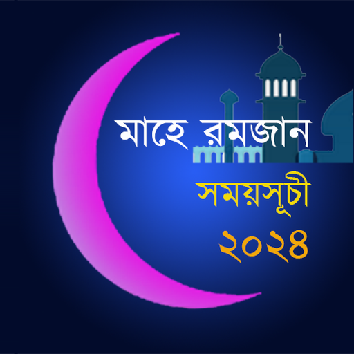 মাহে রমজান ২০২৪ logo
