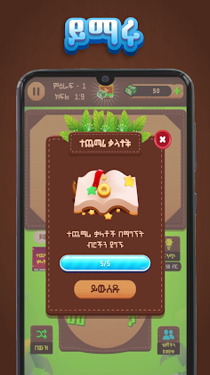Amharic Word Create - ቃላት ምስረታ - Screenshot 4