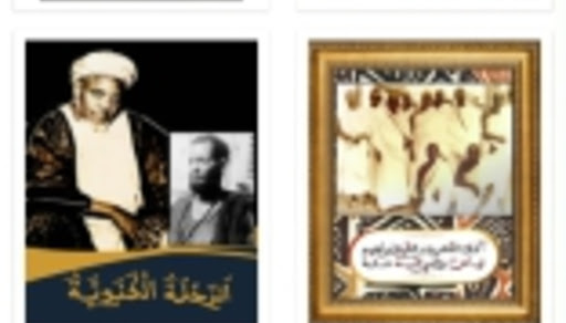 Tafiyoyin Shehu Ibrahim Inyass