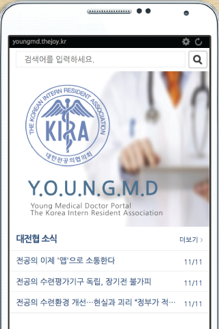 Android application KIRA, 대전협, 대한전공의협의회 screenshort