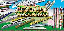 電車ツミツミ APK