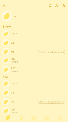 카카오톡 테마 - 구미구미젤리_레몬옐로 (카톡테마) Screen 2