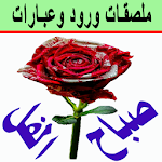 Cover Image of 下载 Flowers Arabic Stickers  APK