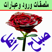 Top 40 Communication Apps Like Flowers Arabic Stickers Expressive - WAStickerApps - Best Alternatives
