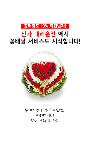 Android application 신가대리운전 screenshort