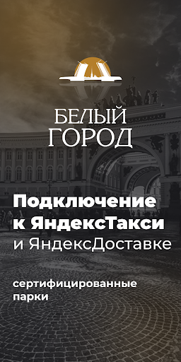 Android application Белый город screenshort
