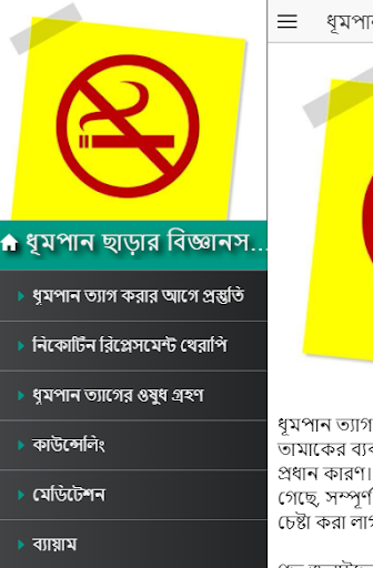 ধূমপান ছাড়ার বিজ্ঞানসম্মত উপায়