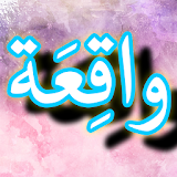 Surah Waqiah + Urdu (Offline) icon