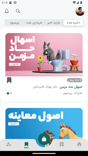 Shakib Learn | شکیب لرن Screen 3