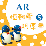 臺灣福音AR童話繪本5 icon