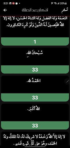 مسلم-muslim Screen 2