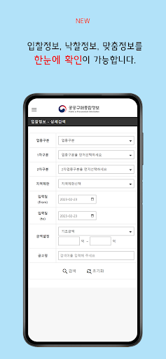 입찰정보 Screen 2