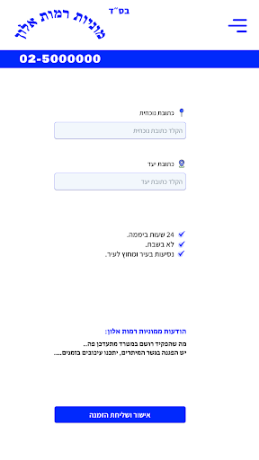 מוניות רמות אלון Screen 2
