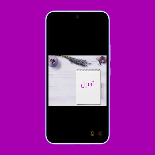 صور اسم أسيل- خلفيات و رمزيات Screen 3