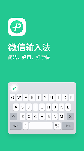 微信输入法 screenshot 7