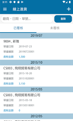 正航APP線上進貨 Screen 3