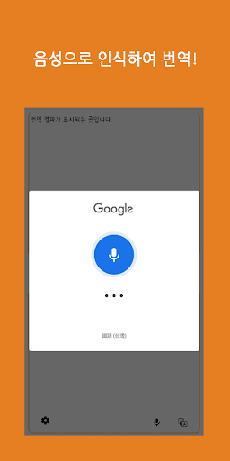 Speak Translator (Korean - Chi Screen 3