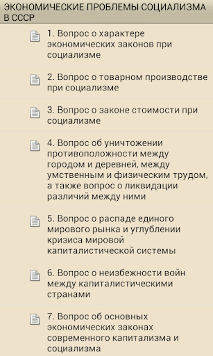 ЭКОНОМИЧЕСКИЕ ПРОБЛЕМЫ СОЦИАЛИ