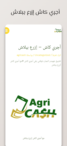 AgriCash - أجري كاش Screen 3