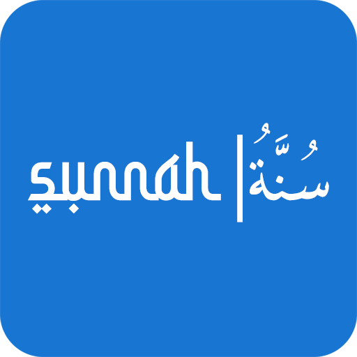 Sunnah | سنة 1.0.6 Icon