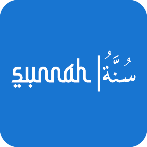 Sunnah | سنة logo