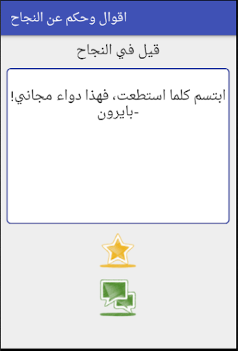 Android application اقوال وحكم في النجاح screenshort