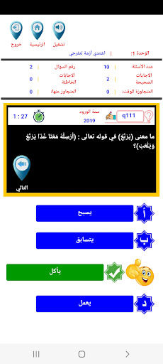 المحترف في اللغة العربية Screen 3