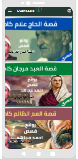 قصص|الشيخ احمد مجاهد بدون نت|3 Screenshot 2 - AppWisp.com