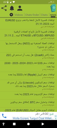 ثريدز الجديد شات اغنياء Screen 3