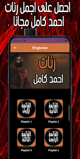 رنات احمد كامل