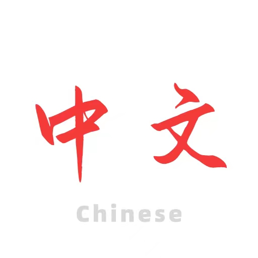 Chineschar - Chinese stroke