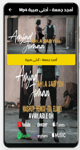 اغنية أحلى صبية بدون نت Screen 3