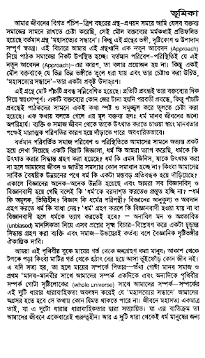 Android application মহাসত্যের সন্ধানে screenshort