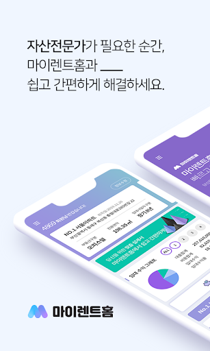 Android application 마이렌트홈-부동산/자산관리/세금관리/세금계산/임대사업자 screenshort