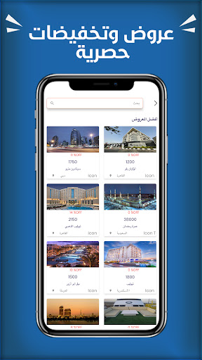 Travecool ترافيكول لعروض سياحة Screen 3