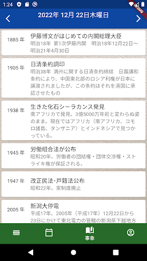新なんと暦 Screen 3