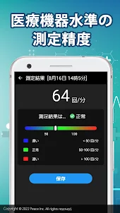 心拍数・脈拍の測定 - 健康管理アプリ