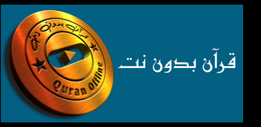 Ahmed Ajmi full quran off-line