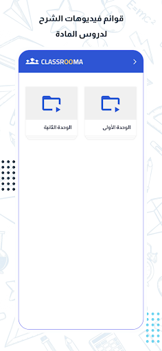 الششتاوى (فيزياء - كيمياء) Screen 3