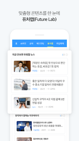 잡코리아 - 취업 신입 경력 맞춤채용 연봉정보_6