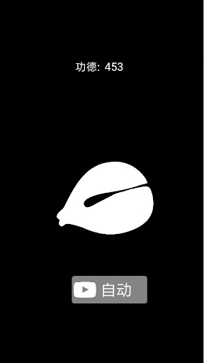 Android application 电子木鱼 - 随手敲 screenshort