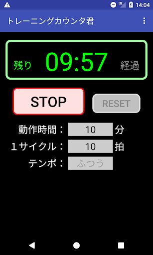 トレーニングカウンタ君 Screen 2