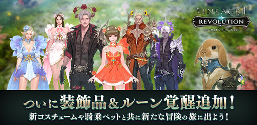 リネージュ2 レボリューション Apl Di Google Play