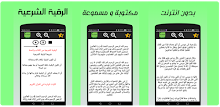 الرقية الشرعية مكتوبة ومسموعة‎ APK