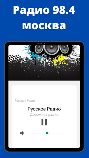 новое Радио 98.4 москва