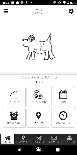 Android application こじまのPetSalon screenshort