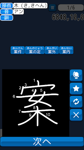 シンプル漢字ドリル　漢ドリ！