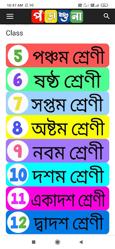 পড়াশুনা - Porasuna LearningApp Screen 2