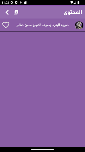 سورة البقرة بصوت حسن صالح