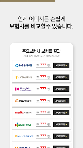 실비보험 추천 실버 전환 해지 변경 통풍 병원 소파수술 Screen 3